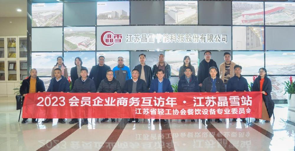 福兔開(kāi)年氣象新  《2023會(huì)員企業(yè)商務(wù)互訪年---江蘇晶雪站》活動(dòng)